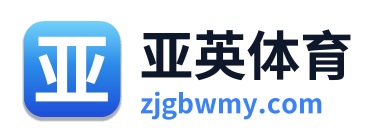 亚英体育 Logo